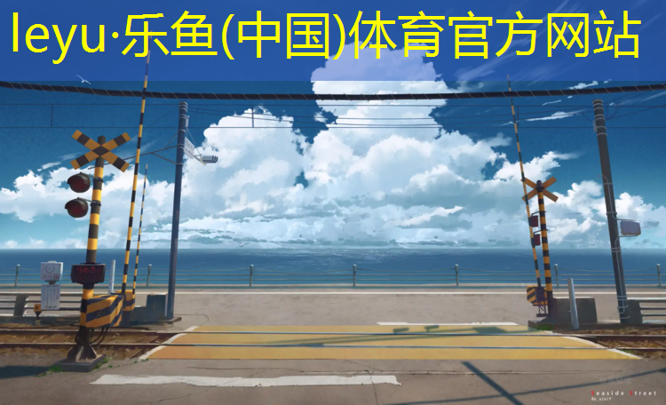 <strong>乐鱼体育官方网站,没有瑜伽垫用床代替</strong>