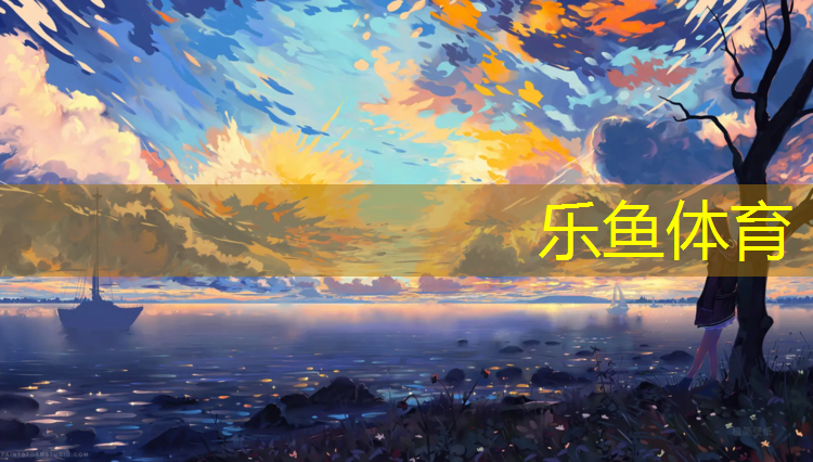 乐鱼体育,回弹健腹轮练出腹肌的说经验