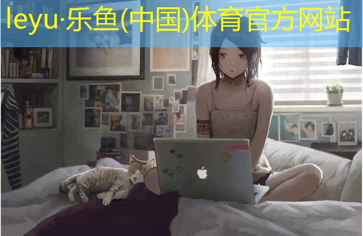乐鱼体育,只举哑铃能瘦全身