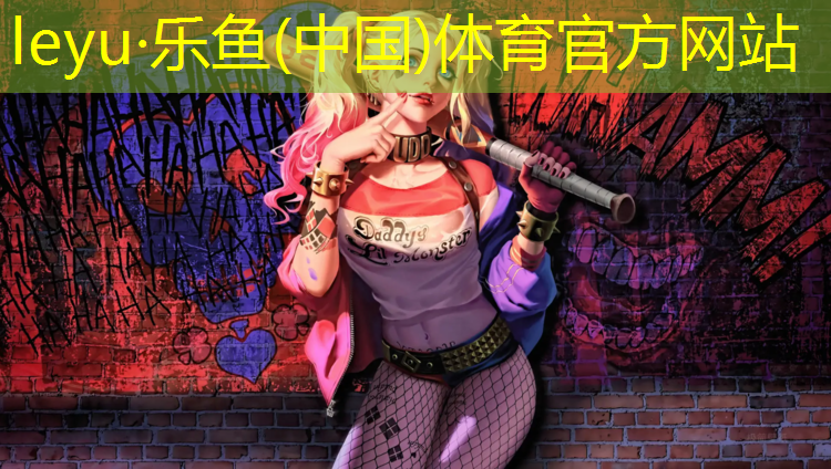 乐鱼体育,小乔跑步机安全锁丢失