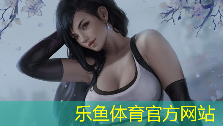 <strong>乐鱼体育官方网站,跑步机怎么打开折叠的</strong>