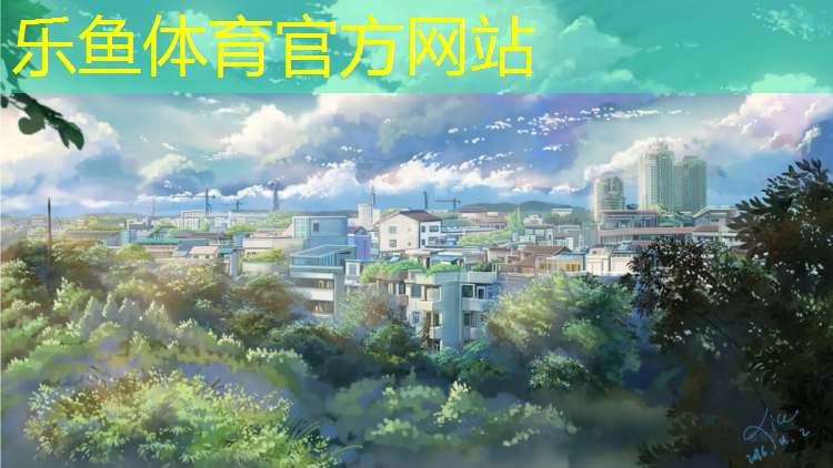 <strong>乐鱼体育官方网站,跑步机电机排行榜</strong>