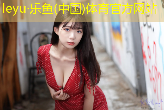 乐鱼体育,进口跑步机排名榜前十