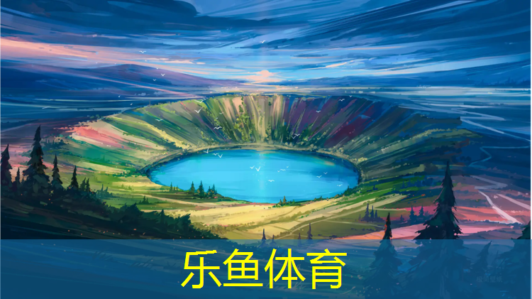 <strong>乐鱼体育官方网站,代理塑胶跑道资质</strong>