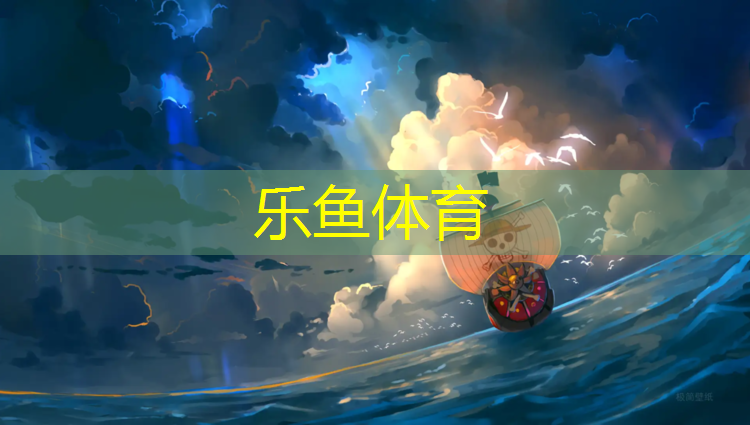 leyu·乐鱼(中国)体育官方网站,网球网长度多少米最好