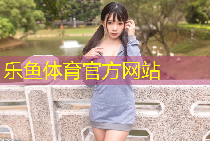 乐鱼体育官方网站,体操服加胸垫怎么缝