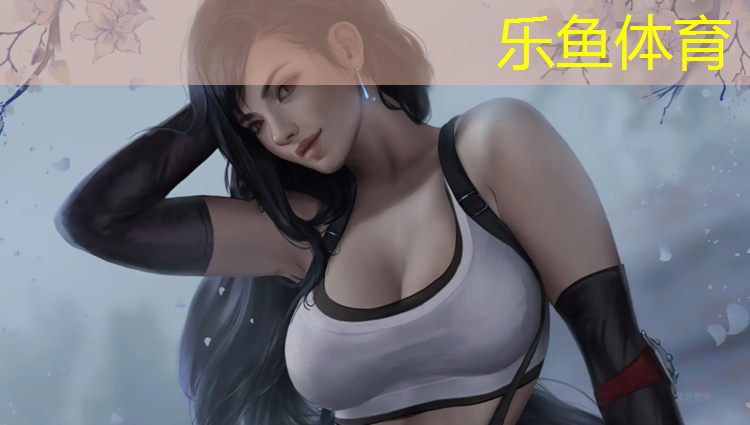 乐鱼体育,塑胶跑道底层配方