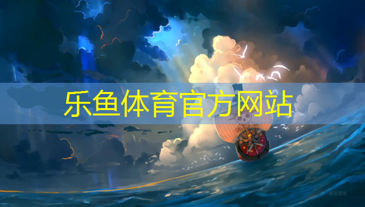 <strong>leyu·乐鱼(中国)体育官方网站,形体操瑜伽垫</strong>