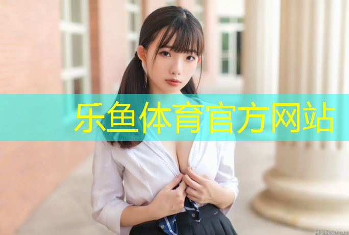 乐鱼体育官方网站,跆拳道装护具的专用袋