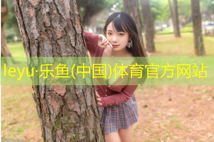 <strong>leyu·乐鱼(中国)体育官方网站,湖南塑胶跑道检测</strong>