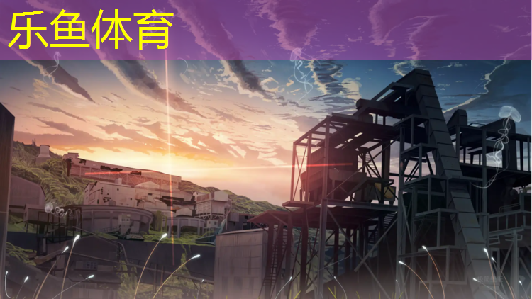 乐鱼体育官方网站,球场塑胶跑道咨询
