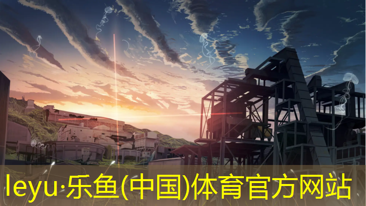 乐鱼体育,塑胶跑道收购
