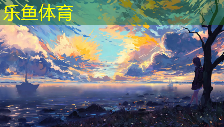 乐鱼体育官方网站,洛阳塑胶跑道定制