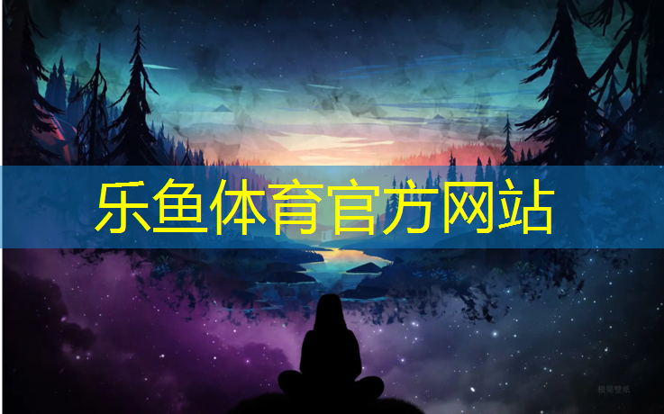 <strong>乐鱼体育,金陵网球网子的挂法</strong>