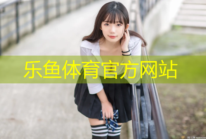 <strong>leyu·乐鱼(中国)体育官方网站,通州温榆河有塑胶跑道吗_</strong>