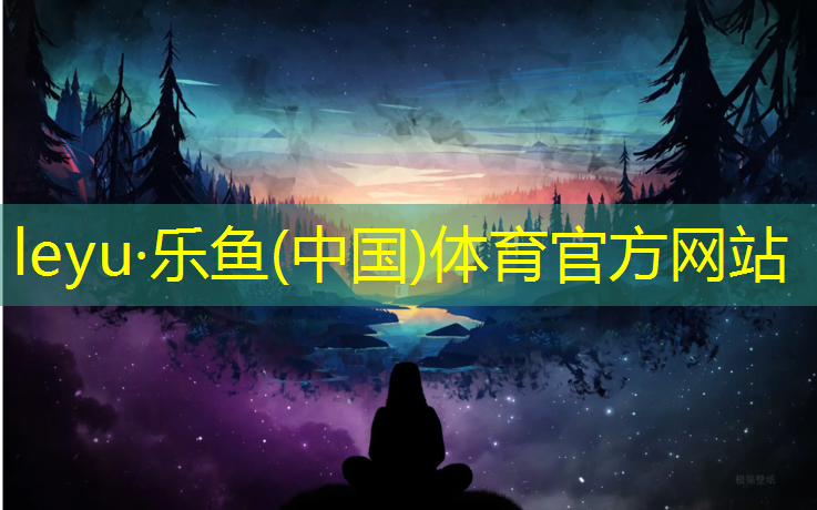 leyu·乐鱼(中国)体育官方网站,舒华和乔山跑步机哪个好