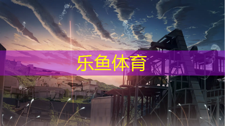 <strong>leyu·乐鱼(中国)体育官方网站,网球网前截击如何得分</strong>
