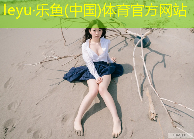 乐鱼体育,临安区塑胶跑道价格多少_