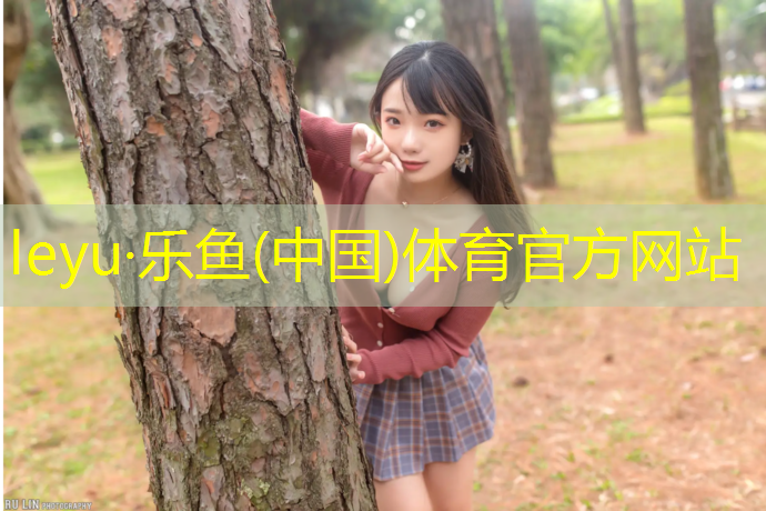 乐鱼体育,福州公园塑胶跑道维修