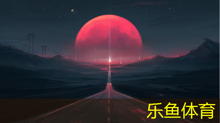 <strong>乐鱼体育,金华学校塑胶跑道</strong>
