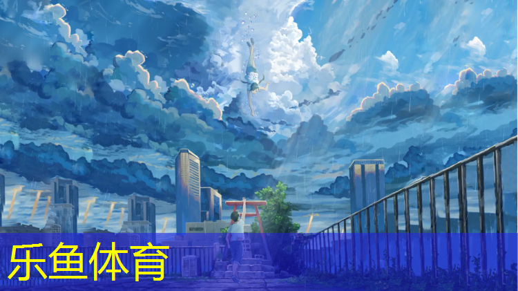乐鱼体育,区篮球场塑胶跑道材料