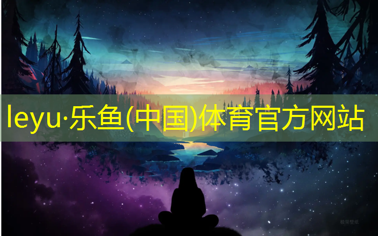 乐鱼体育,双辽塑胶跑道怎么施工
