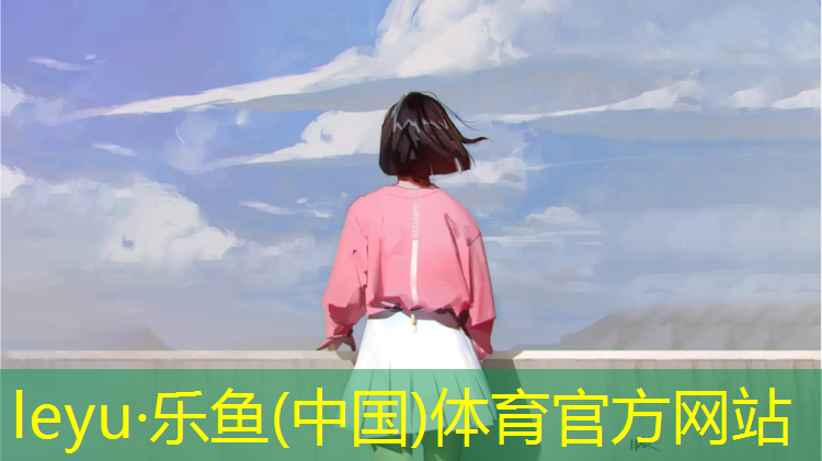 <strong>乐鱼体育,莆田蓝色塑胶跑道</strong>