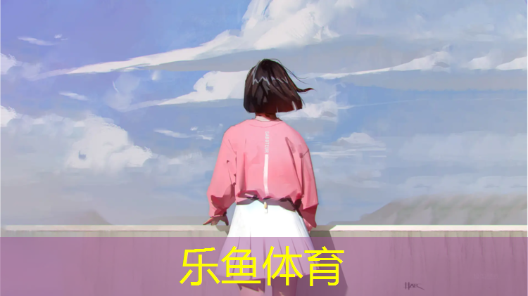 leyu·乐鱼(中国)体育官方网站,自贡软球场塑胶跑道