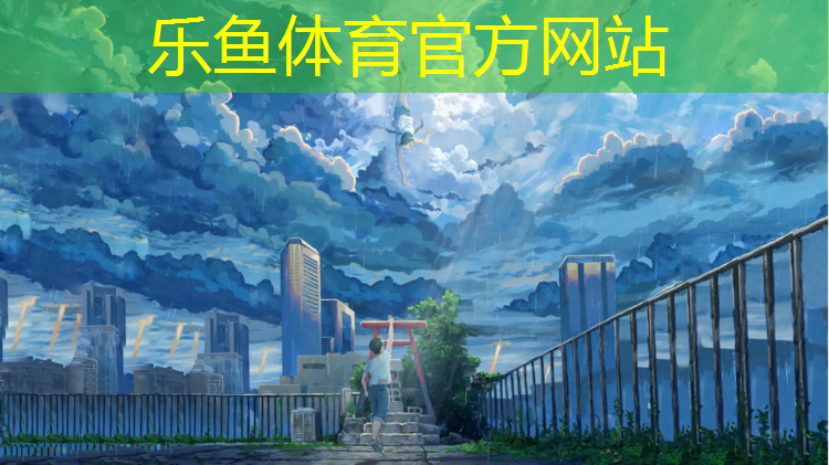leyu·乐鱼(中国)体育官方网站,艺术体操球玩法介绍