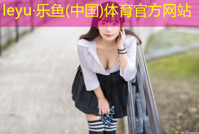 <strong>乐鱼体育,网球网底部加固方法</strong>