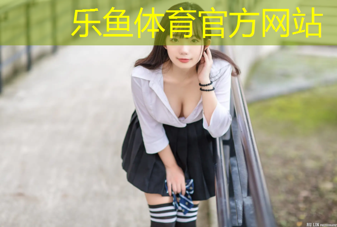 乐鱼体育官方网站,新建村级塑胶跑道