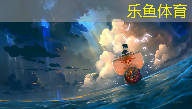 <strong>乐鱼体育官方网站,室外乒乓球台能用多久</strong>
