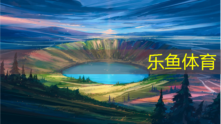 leyu·乐鱼(中国)体育官方网站,全民健身中心4楼室内篮球馆