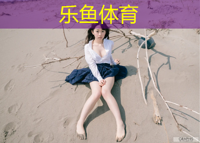 乐鱼体育,比较好的篮球训练器材推荐体育彩票首页查询