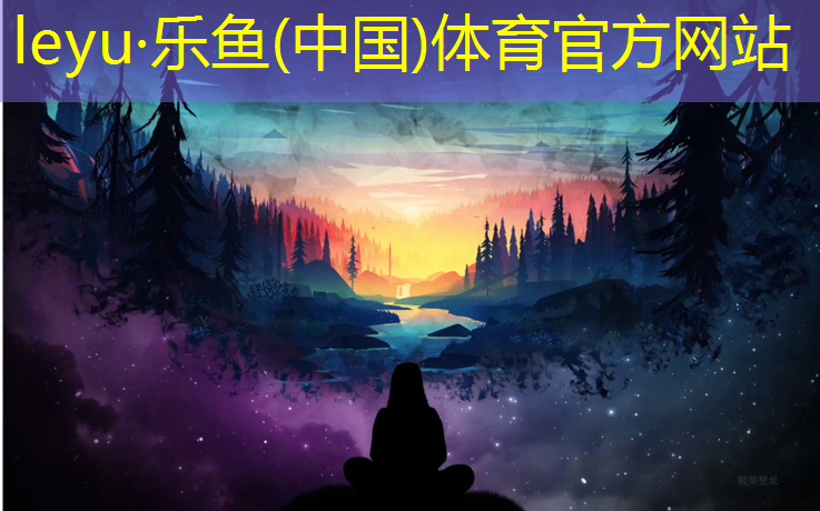 <strong>乐鱼体育,唐豆室内饭后健身</strong>