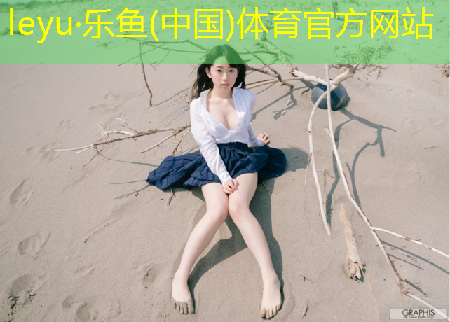 <strong>乐鱼体育,改变锻炼方式，享受全新体验：双杠单杠健身游戏给你不一样</strong>