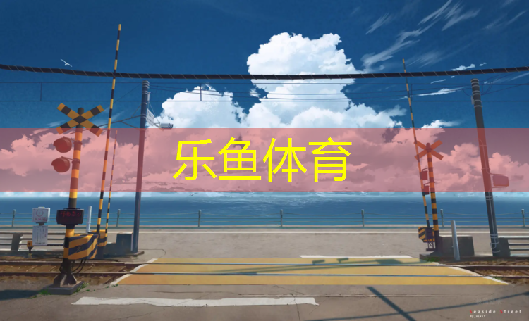 <strong>leyu·乐鱼(中国)体育官方网站,五厘米体操垫</strong>