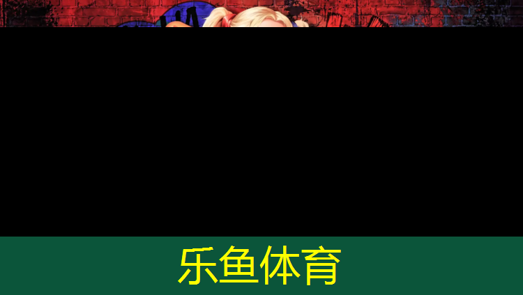 乐鱼体育官方网站,施秉塑胶跑道建设