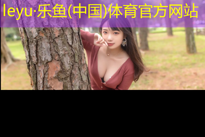 <strong>乐鱼体育,绳球操广播体操</strong>