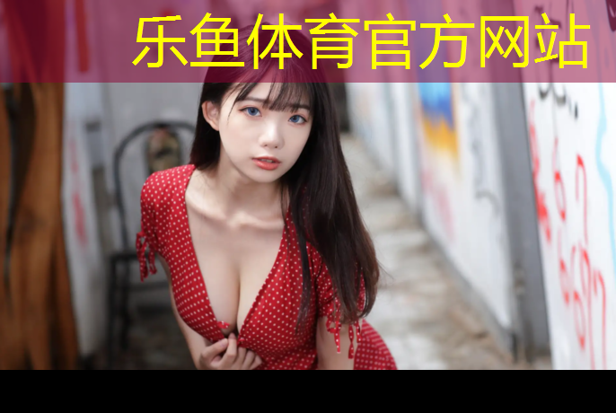 <strong>乐鱼体育,内蒙塑胶跑道验收</strong>