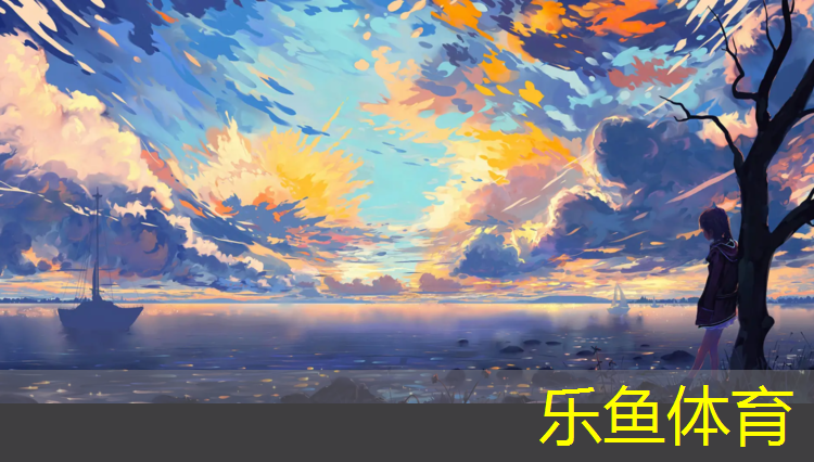 乐鱼体育官方网站,修文幼儿园塑胶跑道价格