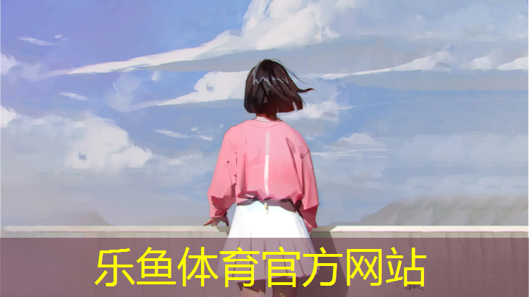 <strong>乐鱼体育,松江区舞台塑胶跑道安装</strong>