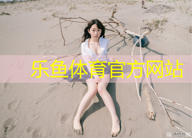 乐鱼体育,喷涂塑胶跑道