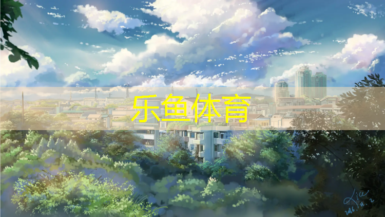 <strong>乐鱼体育,网球网子第2季</strong>