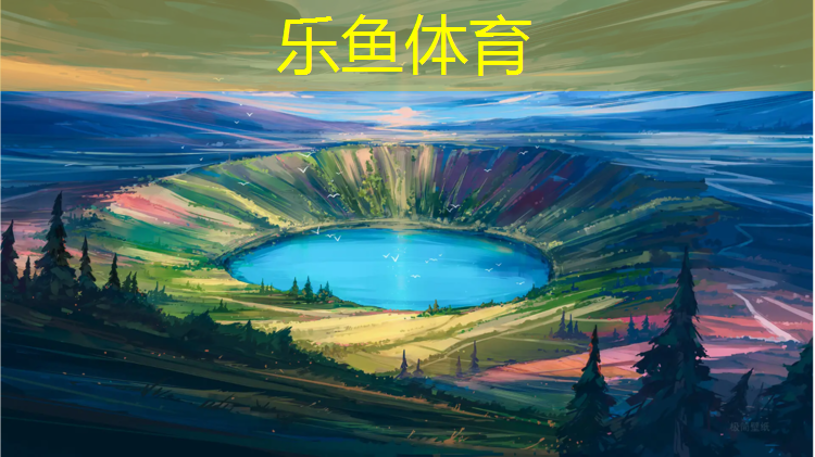 <strong>乐鱼体育官方网站,泰州翻新塑胶跑道</strong>