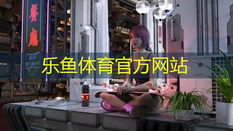 乐鱼体育官方网站,铭硕塑胶跑道