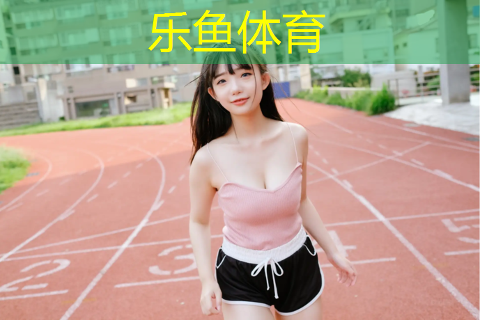 乐鱼体育官方网站,网球网拍算术题