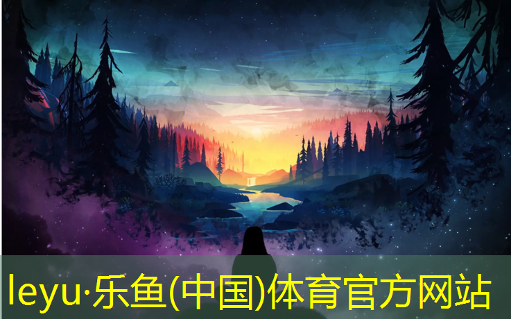 <strong>leyu·乐鱼(中国)体育官方网站,固原塑胶跑道材料施工工艺</strong>