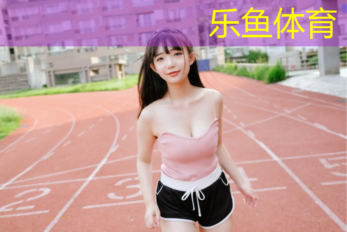 <strong>乐鱼体育,广元塑胶跑道材质检测</strong>