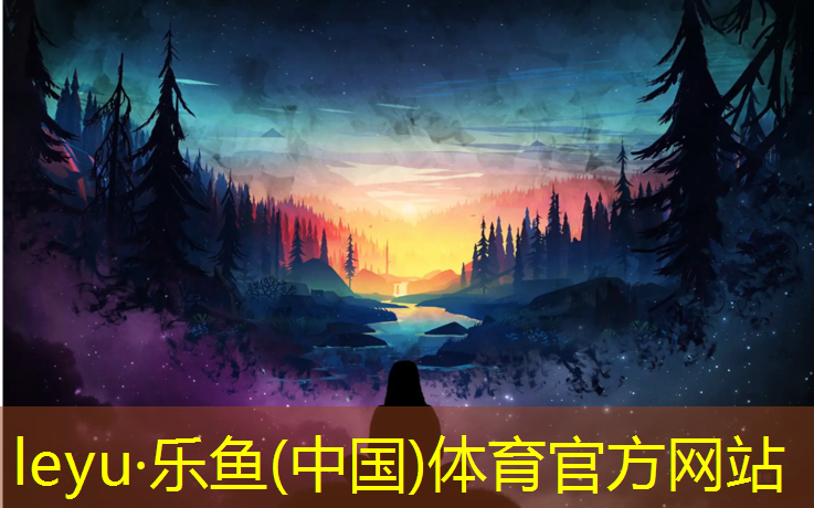 leyu·乐鱼(中国)体育官方网站,塑胶跑道成品检测
